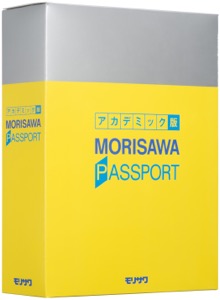 MORISAWA PASSPORT アカデミック版 1