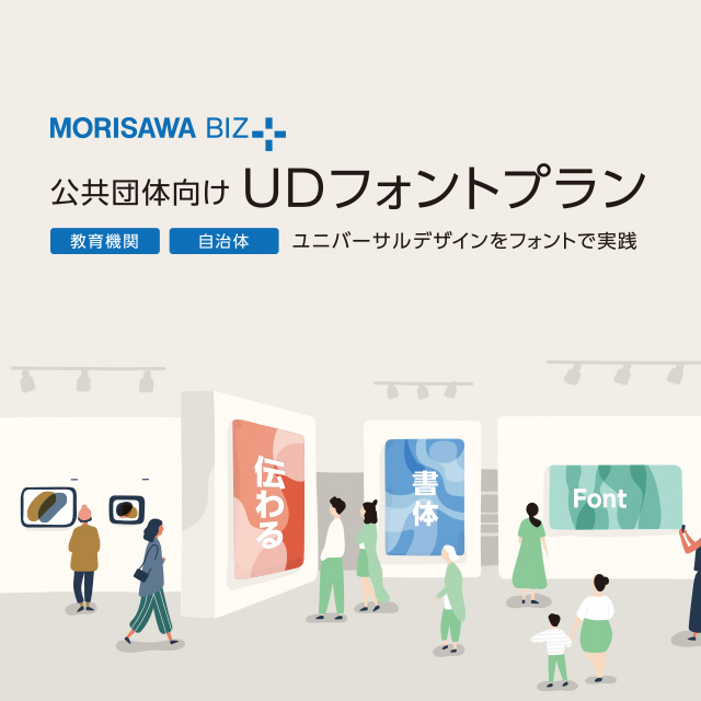 株式会社モリサワ