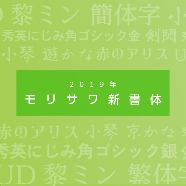 株式会社モリサワ
