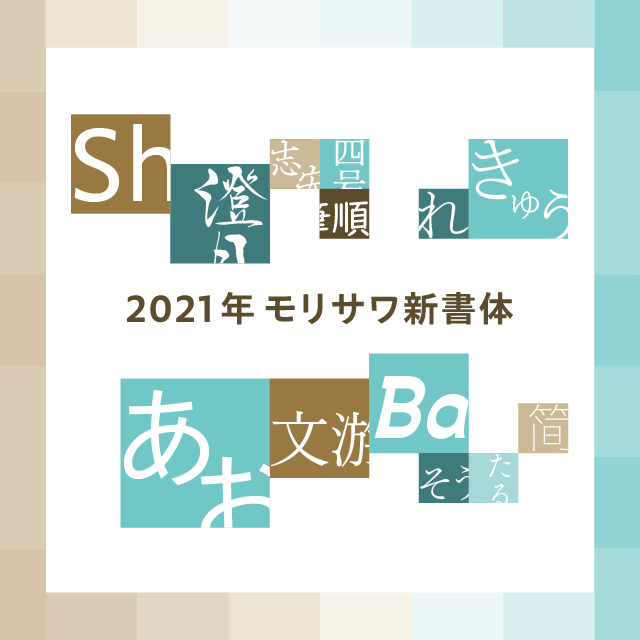 株式会社モリサワ 株式会社モリサワ