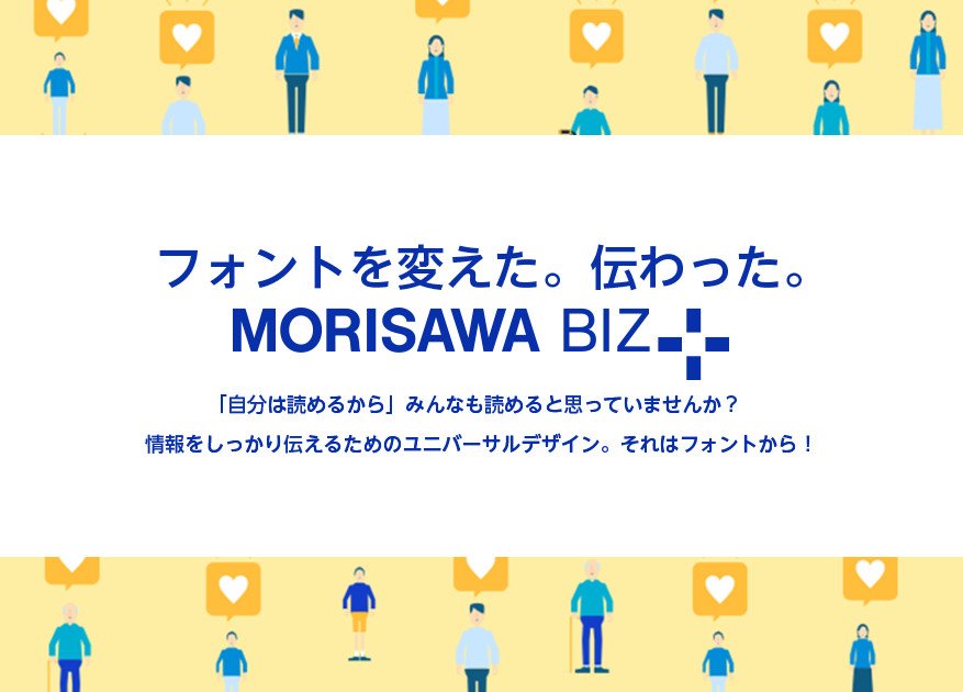 フォント製品 | 製品/ソリューション | 株式会社モリサワ