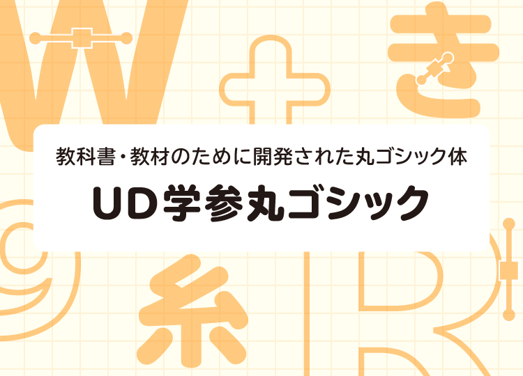 フォント製品 | 製品／ソリューション | 株式会社モリサワ