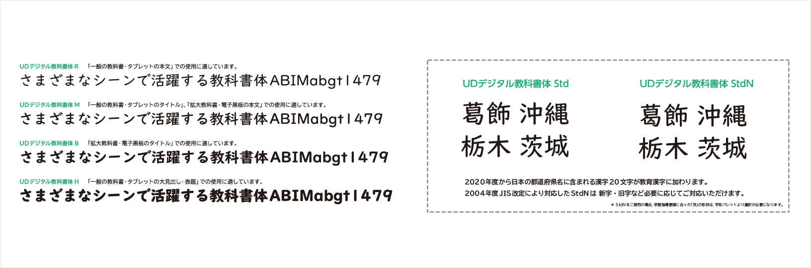 Udデジタル教科書体提供開始 株式会社モリサワ