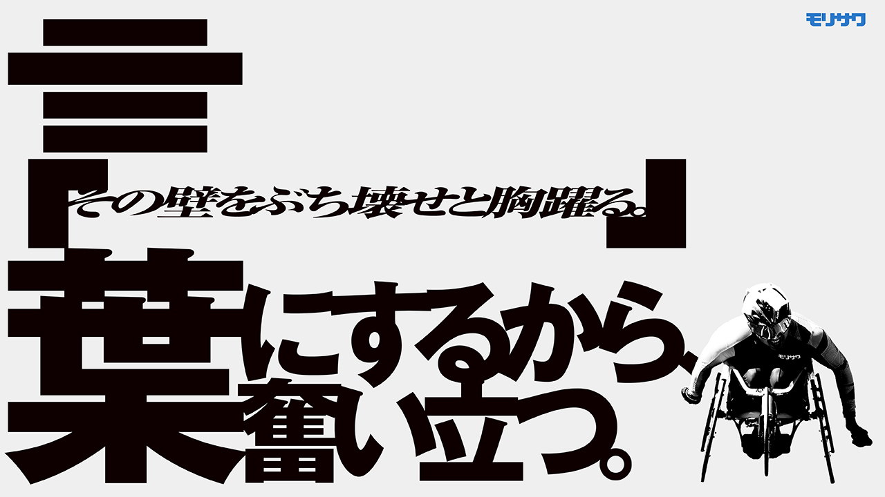 その壁をぶち壊
  せと胸躍る。