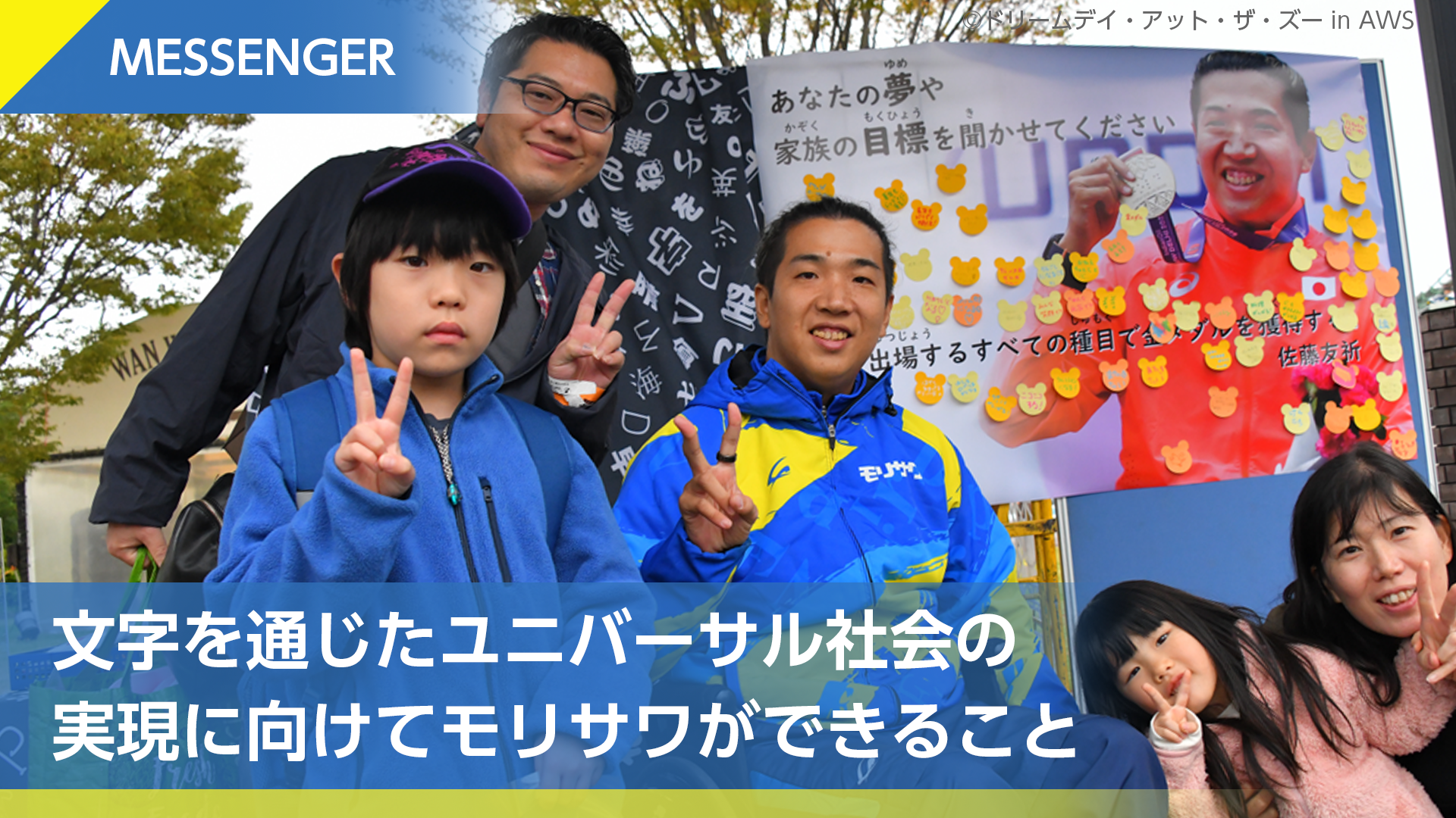 (モリサワ パラスポーツコラム)