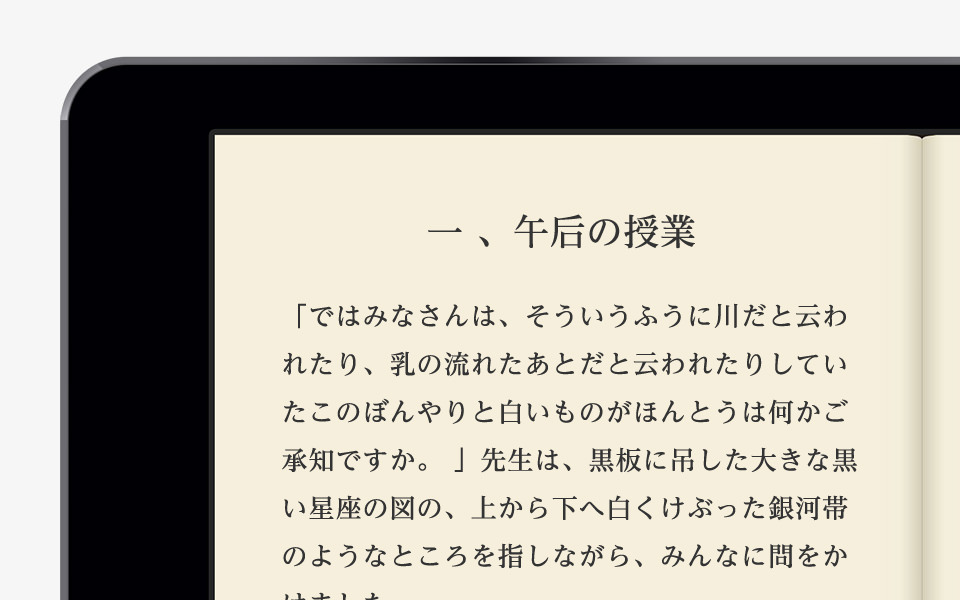 見やすくて、横組みも美しい。