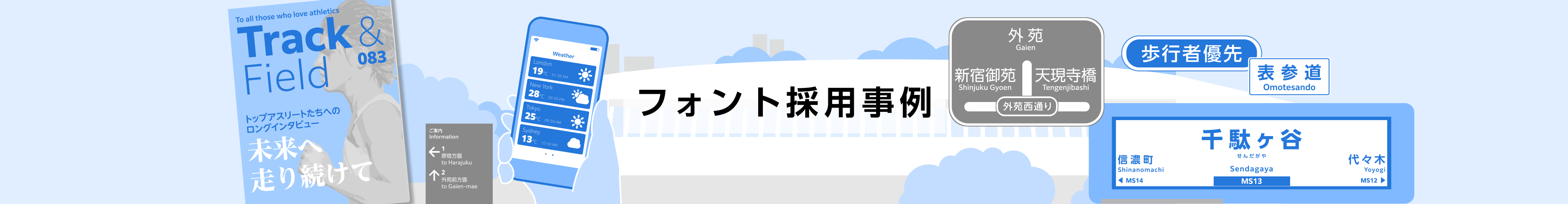 フォント採用事例