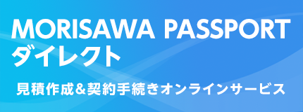 MORISAWA PASSPORTダイレクト