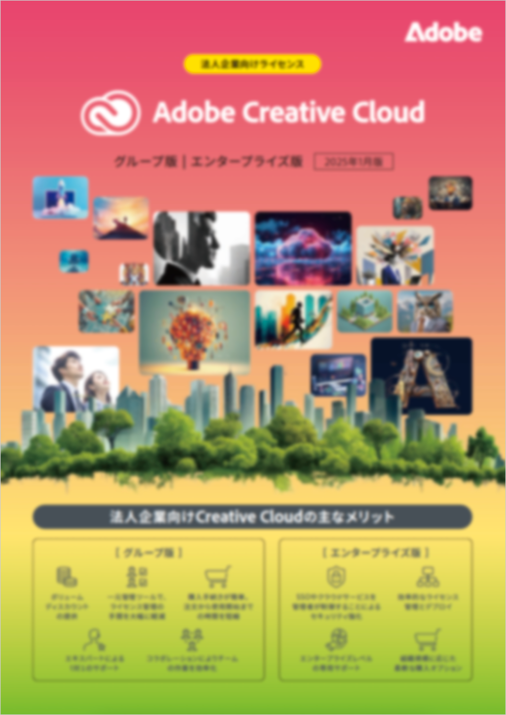 Creative Cloudのカタログ写真
