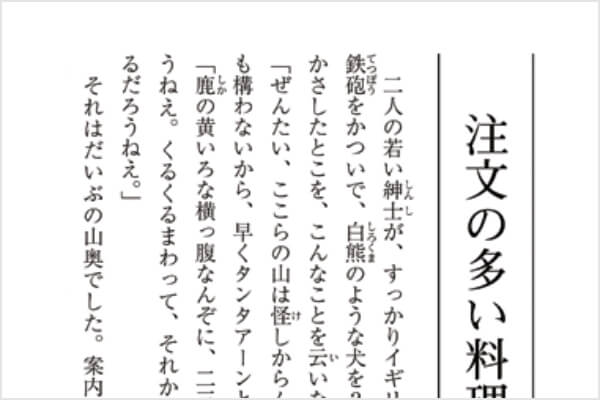 美しい日本語組版