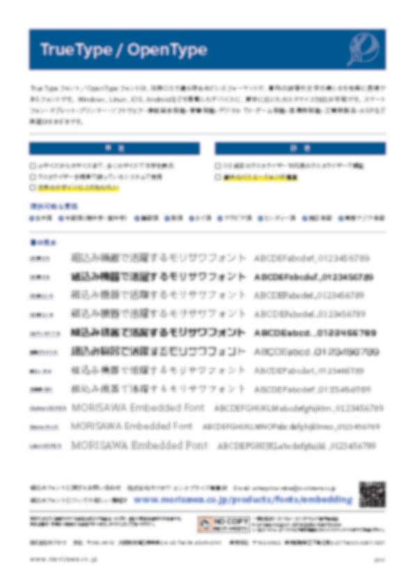 アウトラインフォントのカタログ写真