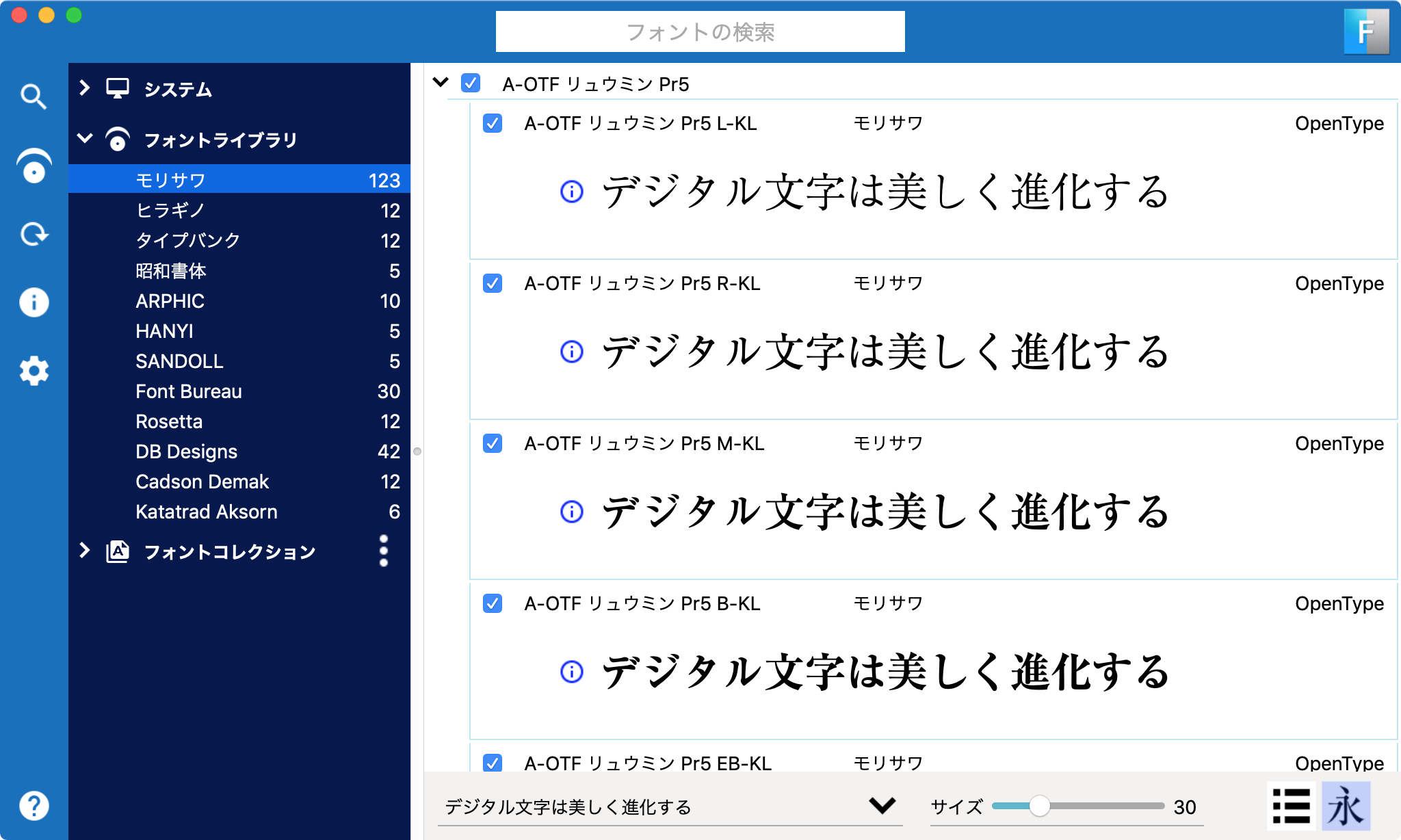 豊富な検索イメージ表示機能によるフォントのサンプル表示