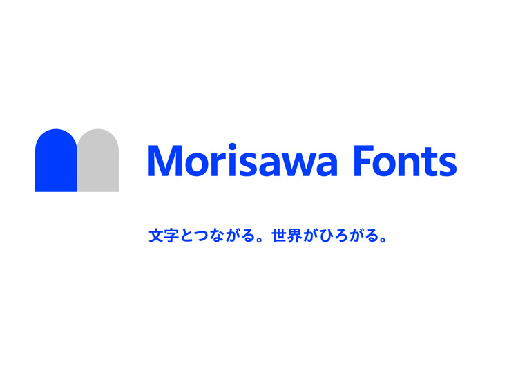 モリサワの新しいサブスクリプションサービス Morisawa Fonts | 株式