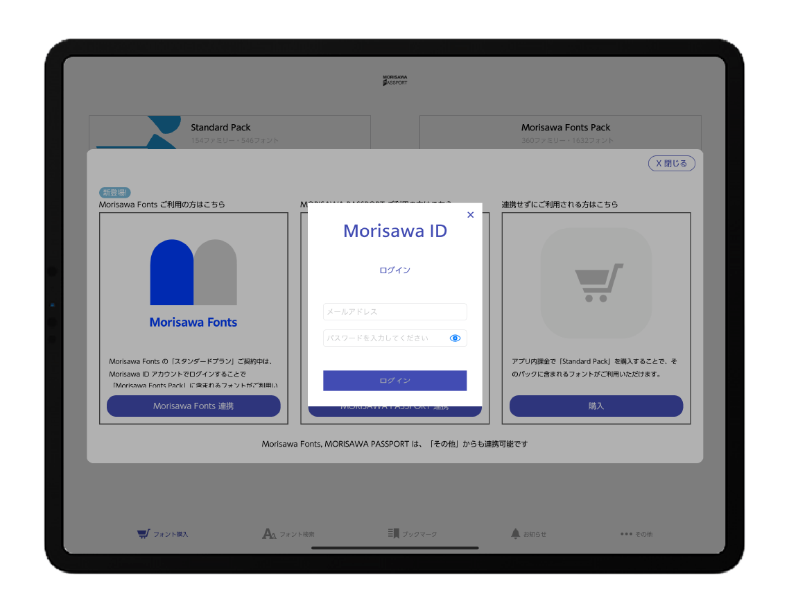 Morisawa Fonts ログイン画面イメージ