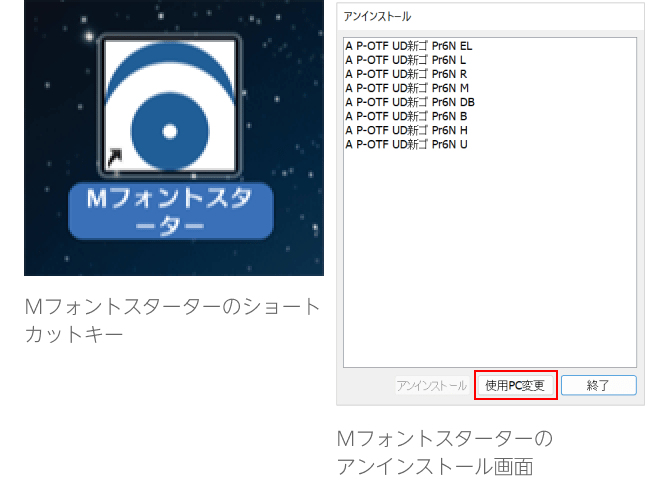 Mフォントスターターの画面