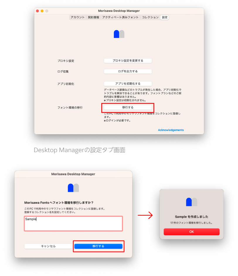 Desktop Managerの設定タブ画面