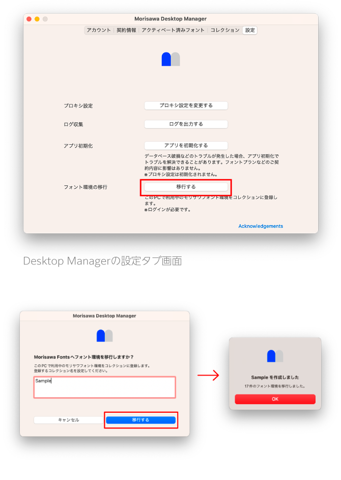 Desktop Managerの設定タブ画面