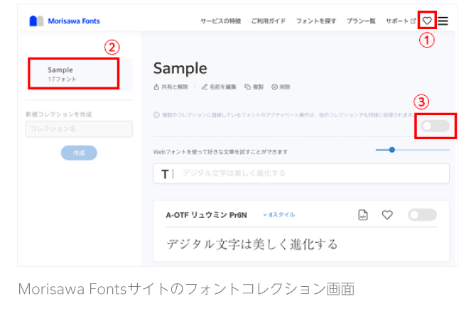 MorisawaFontsサイトのフォントコレクション画面