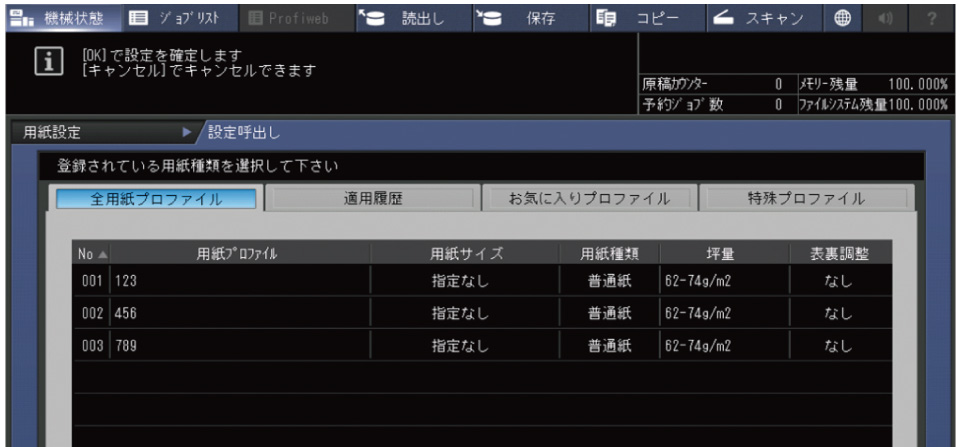 用紙プロファイルを標準搭載