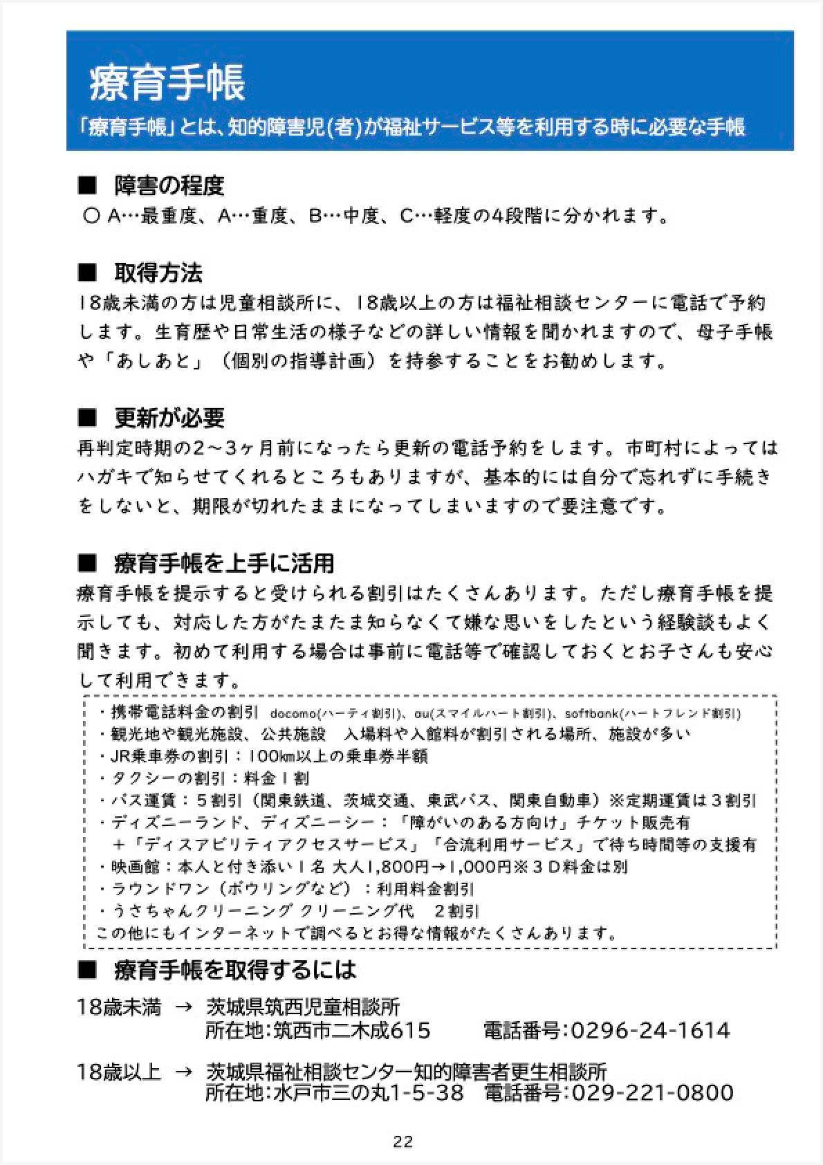 特別支援学校からのお知らせ「療育手帳 とは」