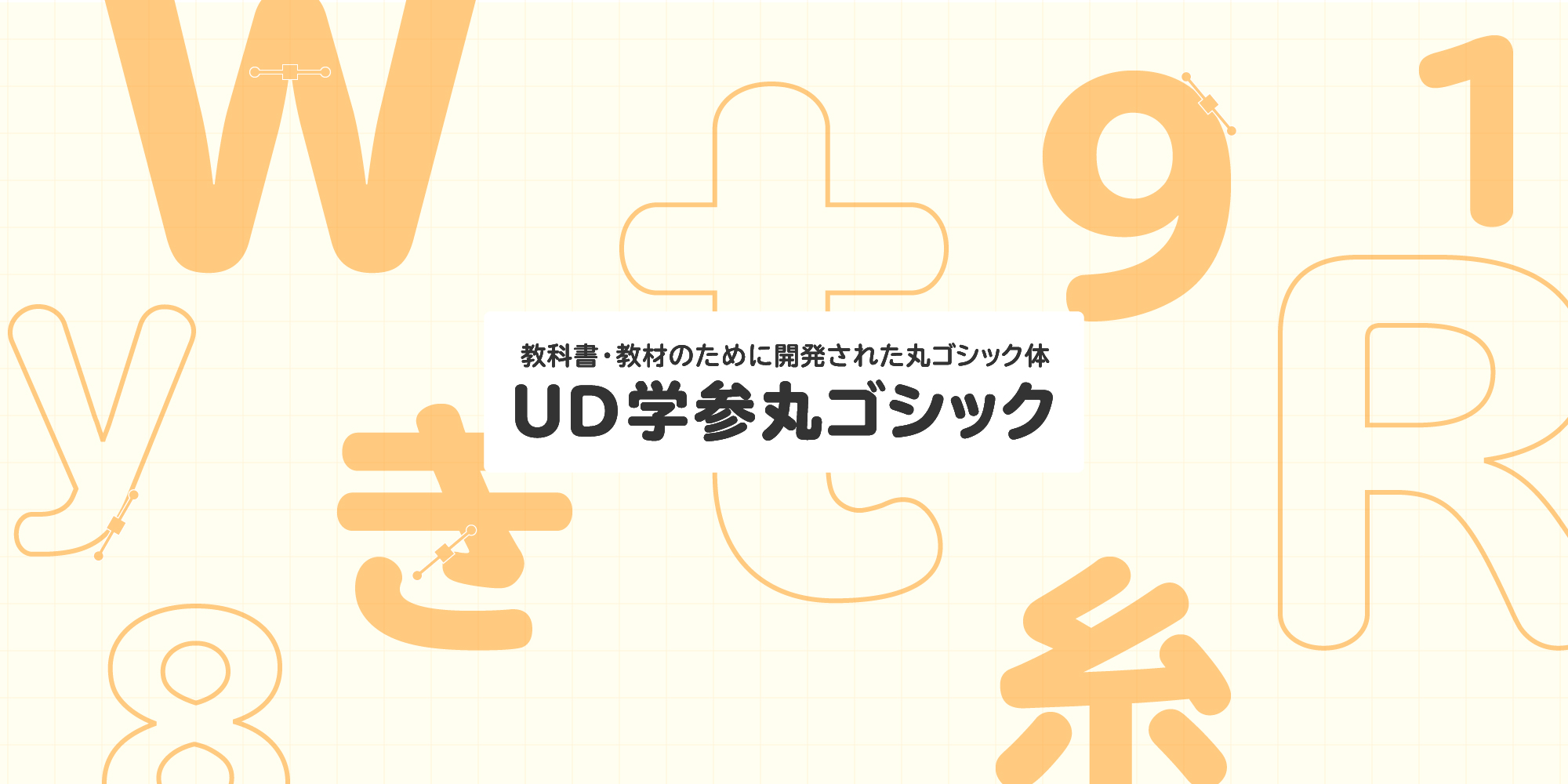 Win-イワタ書体　UD【 新ゴシックR 】　Ver4.2 Win-イワタ書体UD【 新ゴシックR 】Ver4.2