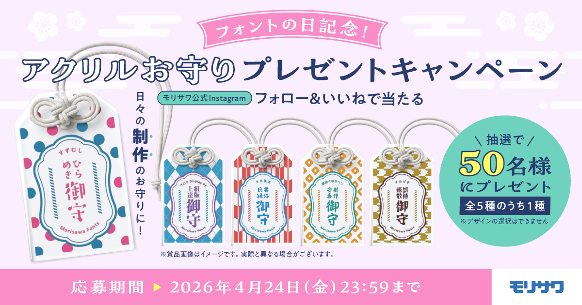SNSキャンペーン